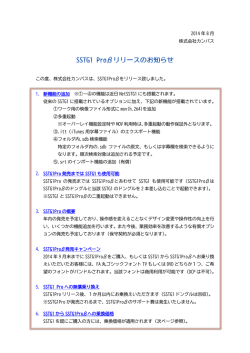 SSTG1Pro&beta;リリースのお知らせ - 株式会社 カンバス CANVASs Co.,Ltd