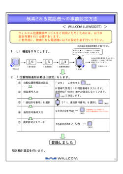 WS023T（WILLCOM LU）