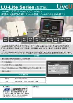 LU-Liteカタログ