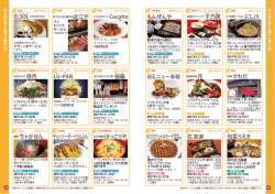 麺匠 ちゃかぽん Cocotte 伽 羅 L U・P AN 比内地鶏 ほっこりや