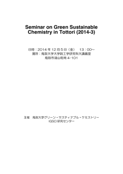2014年度第3回GSC-セミナーの要旨 - Department of Materials