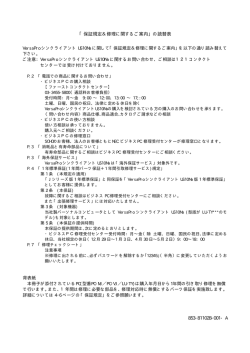 「保証規定＆修理に関するご案内」の読替表 853-811028-001