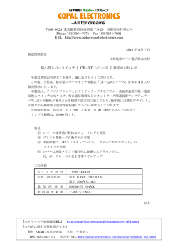 超小型レバースイッチ『 CF－LD シリーズ 』発売のお知らせ