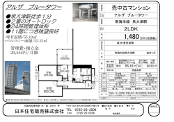 アルザブルータワー！是非一度内覧下さい。