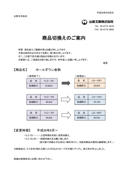 商品切換えのご案内