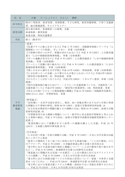 氏 名 少徳 仁（しょうとく ひとし） 教授 担当科目 障がい児保育、保育実習