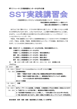 NPO フトゥーロ LD 発達相談センターかながわ主催 ～発達障害をもつ