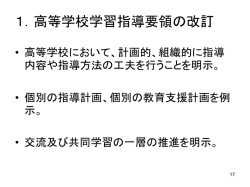 発達障害のある学生に対する高等学校までの支援の現状と課題