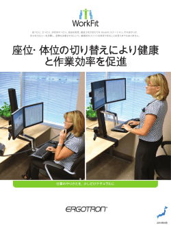 ワークフィット （WorkFit）ファミリー
