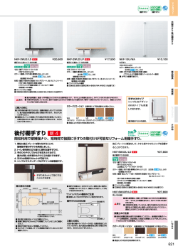 後付棚手すり - LIXIL
