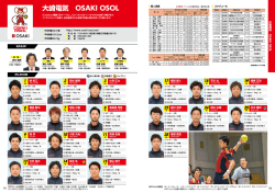 選手写真一覧を表示（PDF）