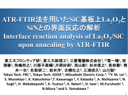 ATR-FTIR法を用いたSiC基板上La O と SiNとの