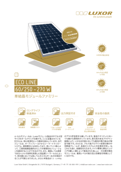 Eco Line 60 / 250-270W仕様書