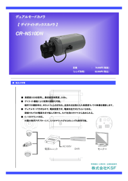 高感度CCDを採用し、最低被写体照度、0.08lx。 デイナイト機能
