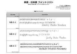 英語・日本語 フォントリスト