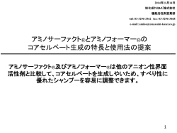 コアセルベート生成データ