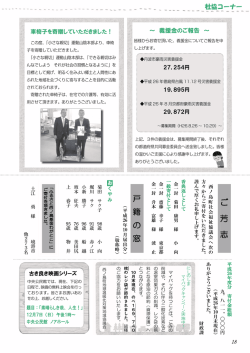 社協コーナー・戸籍の窓・集落支援員活動日誌