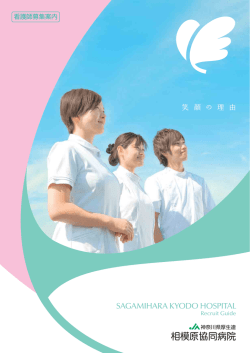 相模原協同病院