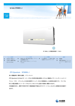 住宅用パワコン（SF5800