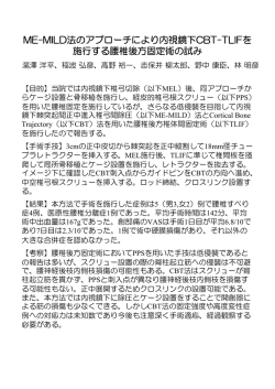 ME-MILD法のアプローチにより内視鏡下CBT