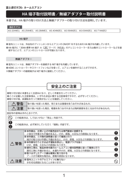 取付説明書 無線アダプター APS-12B（2014年モデル MEシリーズ用）