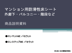 2 - ロンシール工業