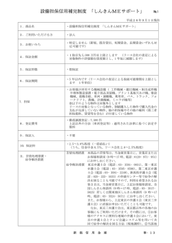 設備担保信用補完制度 「しんきんMEサポート」
