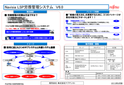 労務勤怠管理システム - 東邦情報システム株式会社
