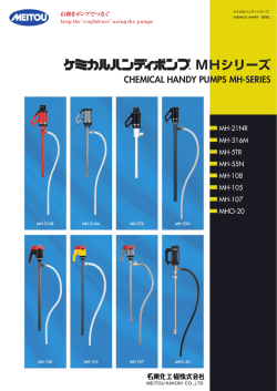 ハンディMHシリーズ