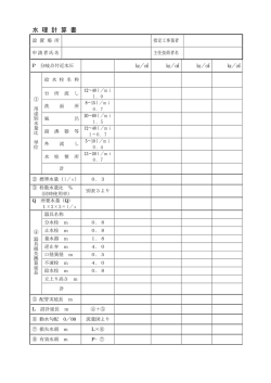 水理計算書(11KB)(PDF文書)