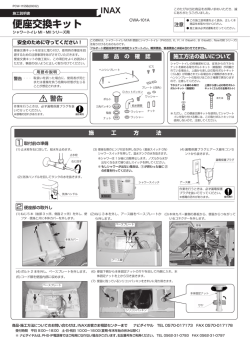 便座交換キット