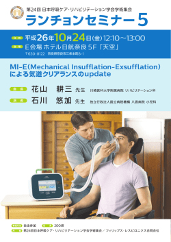 MI-E（Mechanical Insuf f lation-Exsuf f lation）