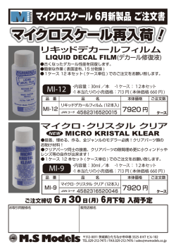 1.マイクロ・スケール 注文書(PDF)