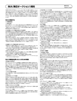 MA（毎日オークション）規約