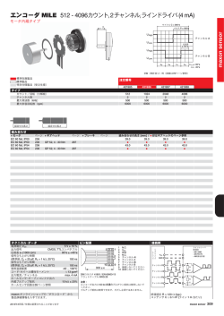 エンコーダ MILE 512 - 4096カウント, 2 チャンネル, ラインドライバ (4 mA)