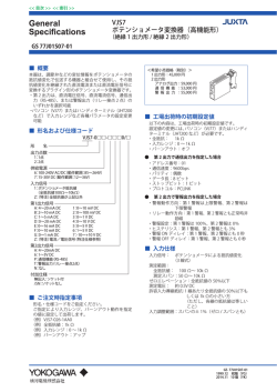 VJS7 - 横河電機