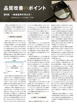 品質改善のポイント - ジェムコ日本経営