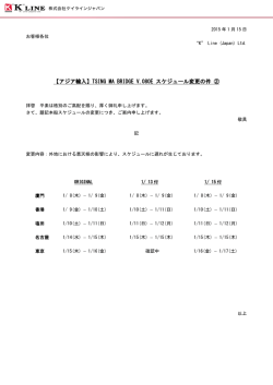 TSING MA BRIDGE V.080E スケジュール変更の件