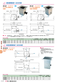M型 厨房用排水桝 SUS304製 MD型 厨房用排水桝 SUS304製