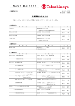 人事異動のお知らせ