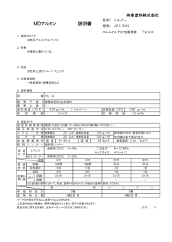 説明書 MDアルミン