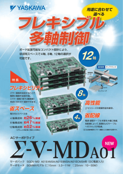 ACサーボドライブ &Sigma;-V