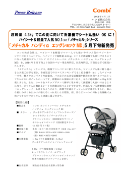 「メチャカル ハンディ&alpha; エッグショック MD」 5 月下旬新発売