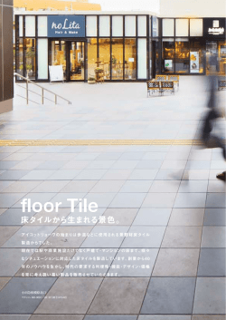 P111~126/特集~床タイル