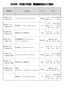 2015年（平成27年度）開催競技会のご案内 - nasu