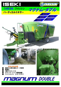 バーチカル ツインミキサー