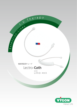 輸液用延長チューブレクトロ・キャス（Lectro-Cath）