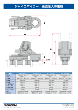 ジャイロパイラー 垂直圧入専用機 49KB - Ver.1.0JA03