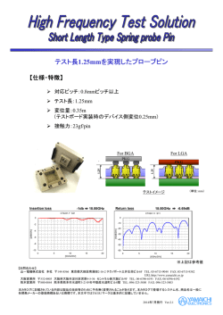テスト長1.25mmを実現したプローブピン