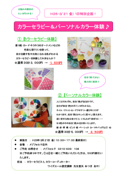 カラーセラピー＆パーソナルカラー体験